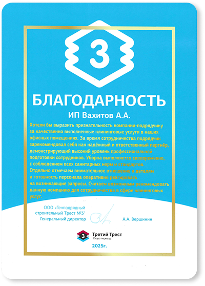 Благодарственные письма