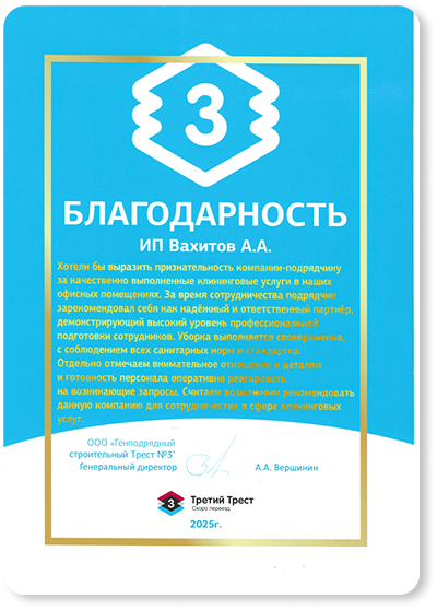 Благодарственные письма
